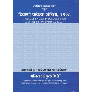 Ajit Prakashan's Code of Civil Procedure Code, 1908 Bare Acts without Comment for AIBE Exam (CPC Marathi दिवाणी प्रक्रिया संहिता) | Diwani Prakriya Sanhita